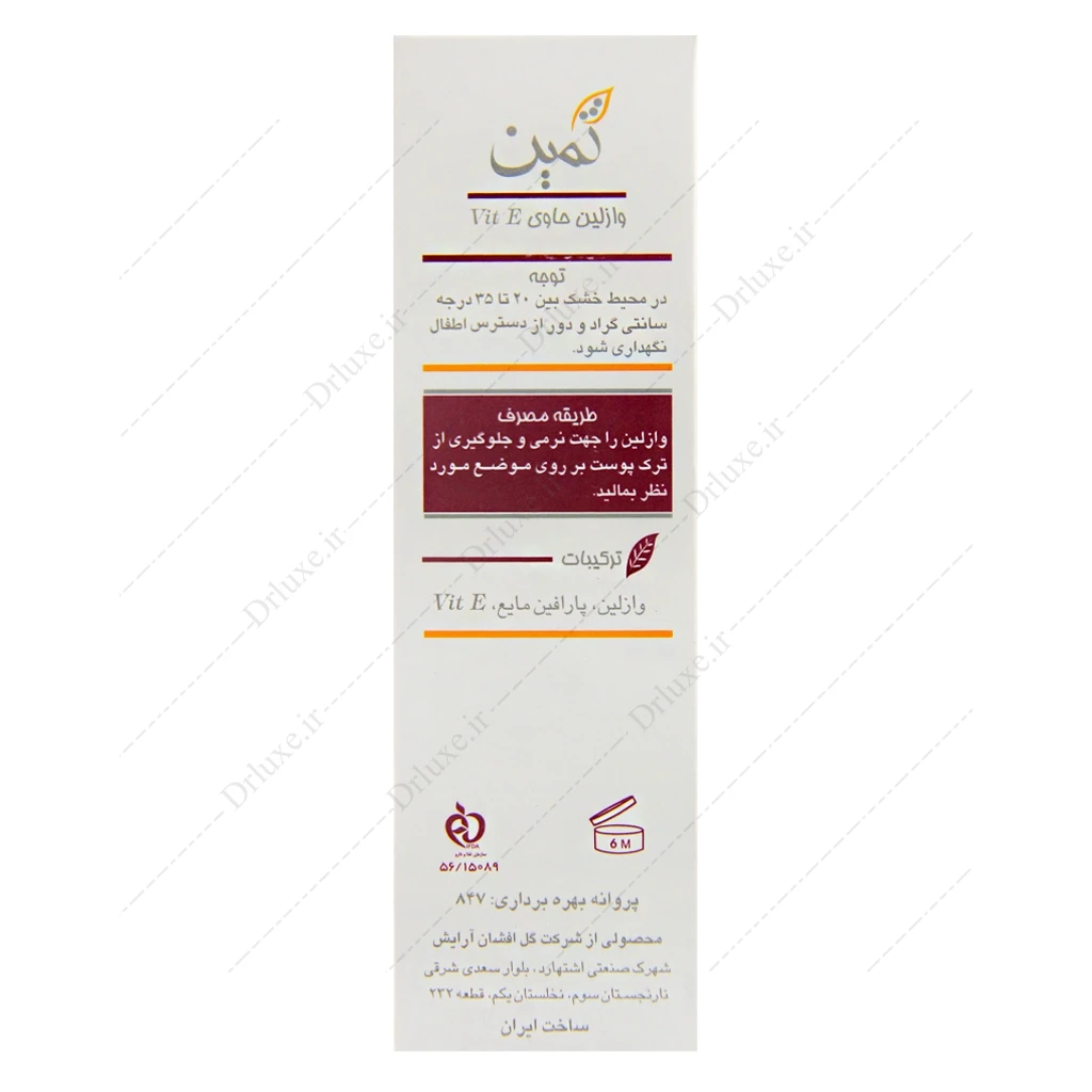 وازلین ثمین، کرم وازلین ثمین